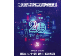 2022第20届中国国际数码互动娱乐展览会ChinaJoy