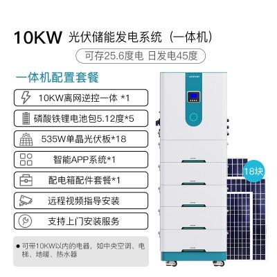 MoveTo.Solar 10KW移动光伏电站（别墅停电备用）图1