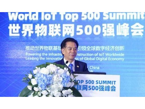 世界物联网500强峰会在中国北京召开