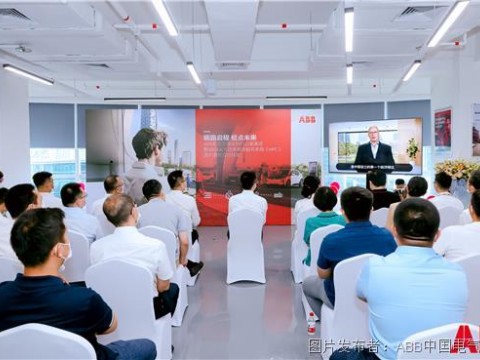 ABB电动交通中国总部正式入驻深圳南山 交付国内首台大功率