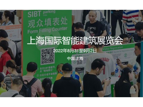 2022上海国际智能建筑展览会延期通告
