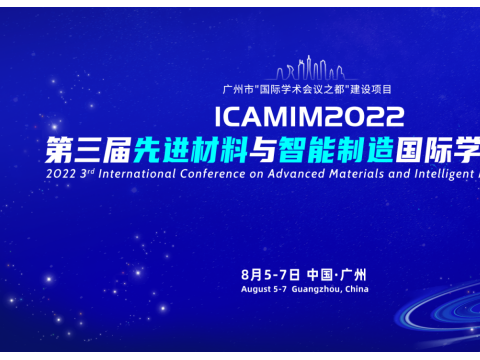 第三届先进材料与智能制造国际学术会议(ICAMIM 2022),圆满落幕！