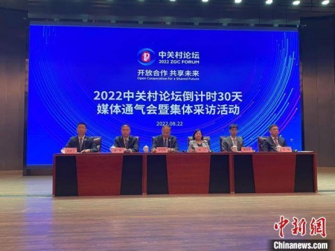 2022中关村论坛展览（科博会）设置前沿科技与未来产业等7个展区