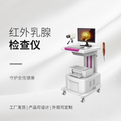 徐州城市发布 红外乳腺检查仪大品牌