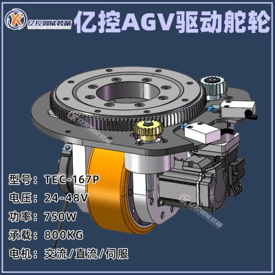AGV驱动轮TEC舵轮国产卧式舵轮TEC16