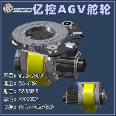 AGV驱动轮TEC舵轮国产卧式舵轮TEC27