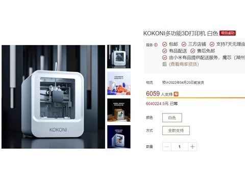 魔芯KOKONI 发展势头迅猛，成为3D打印机国内众筹第一品牌
