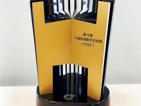 以管理驱动可持续发展 施耐德电气荣获中国管理模式杰出奖