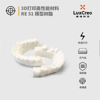 3D打印高性能材料 模型树脂 RE 51 
