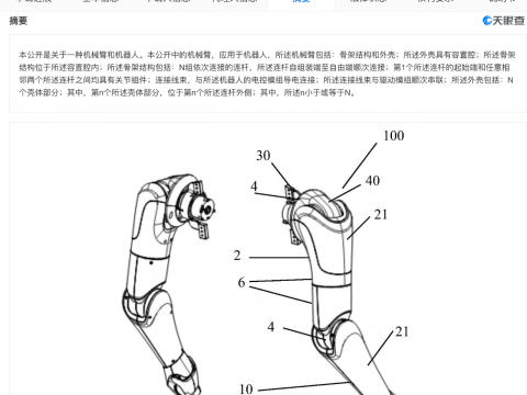 小米公开“机械臂和机器人”实用专利