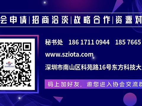 深圳市物联网产业协会妇女委员会正式成立，凝聚巾帼力量