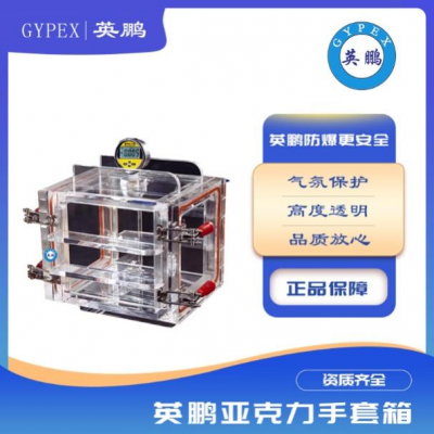 实验室用亚克力透明手套箱科学试验