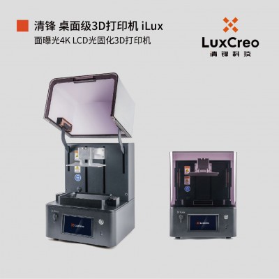 LCD光固化3D打印机iLux｜LuxCreo清