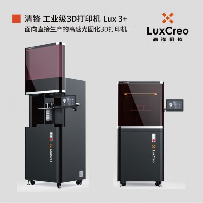 DLP光固化3D打印机Lux 3+｜LuxCreo