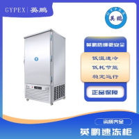 液氮速冻机柜式低温-45度急冻柜