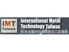 2023年台湾精密材料及金属加工设备展览会IMT
