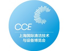 2024上海国际清洁技术与设备博览会|清洁设备展