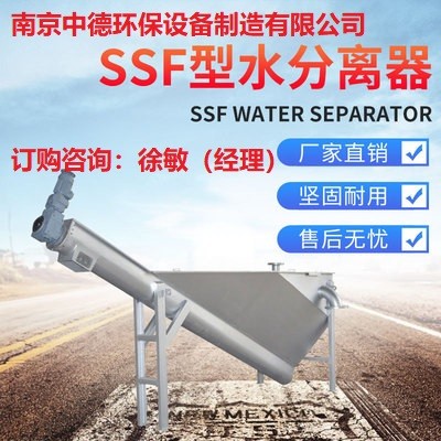南京中德直销LSSF260螺旋式砂水分离器安装位置及应用范围图1
