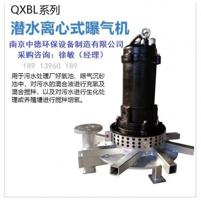潜水曝气机型号功率1.5kw ；销售QXB