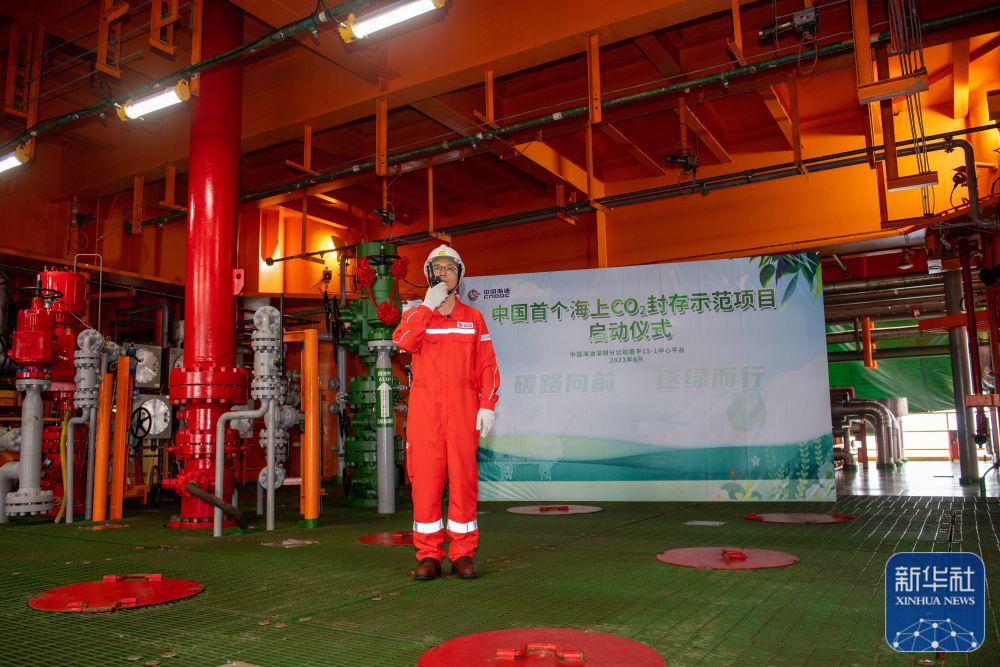 新华全媒＋丨我国海上首个百万吨级二氧化碳封存工程投用