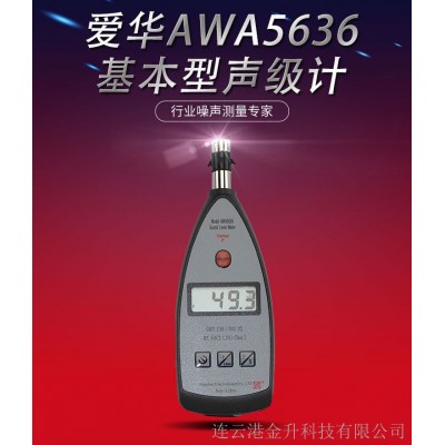 AWA5636-4声级计CPA噪音计
