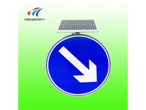 太阳能右侧行驶标志牌 全透式交通指示标志 led发光标志厂家