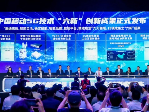 上海技术创新论坛：中国移动发布网络技术创新成果