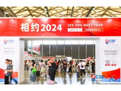 2024上海文化展｜上海文具展｜CSF文化会