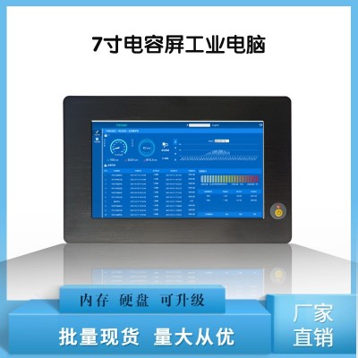 嵌入式防震电容屏7寸工业平板电脑wi