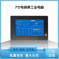 嵌入式防震电容屏7寸工业平板电脑win7/10