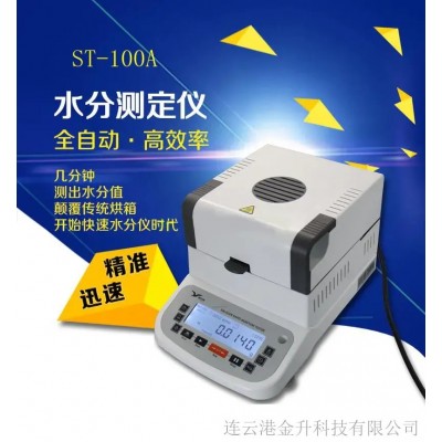 福州高精度快速水分测定仪ST-100A