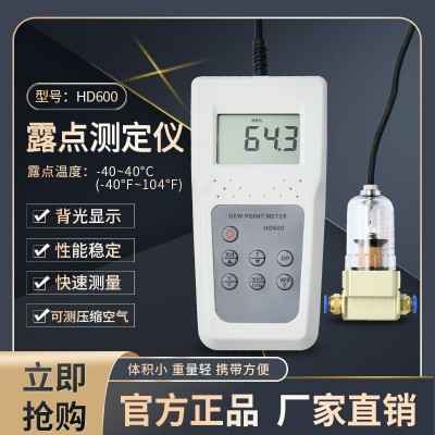 HD600-B露点测定仪