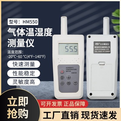 HM550气体温湿度测量仪图1