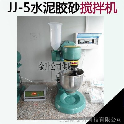 供应水泥胶砂搅拌机JJ-5