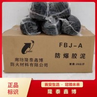 黑色有机防火堵料价格 膨胀型防爆胶泥厂家