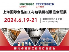 2024第22届上海国际食品加工与包装机械展览会