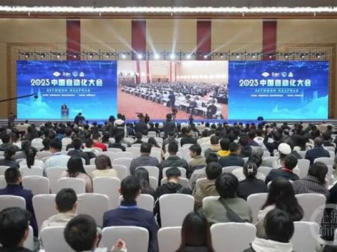 中国自动化大会在渝开幕 院士专家齐聚探讨人工智能赋能制造业数字化转型