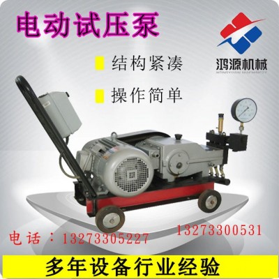 压力自控试压泵 质量可靠 电动试压泵 打压泵厂家图1