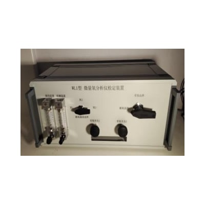 WL1型微量氧分析仪检定装置,微量氧分析仪取样装置图1