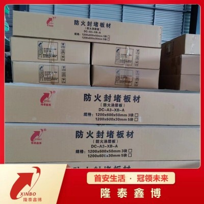 膨胀型防火涂层板 隆泰鑫博牌国标岩棉复合电力用防火板图2