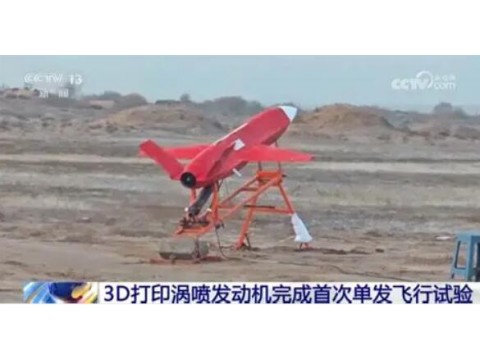 中国自研3D打印极简涡喷发动机首飞成功