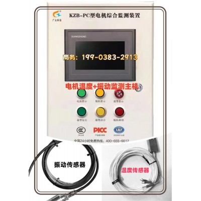 电机监测装置核心配置轴承温度振动图1