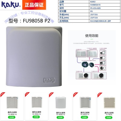 FU-9805B P2 卡固通风过滤网