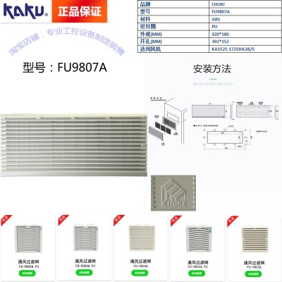 KAKU卡固FU-9807A通风过滤网