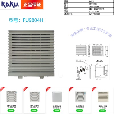 KAKU FU-9804H 通风过滤网