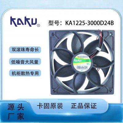 KAKU卡固风机24V 低噪音大风量风机 