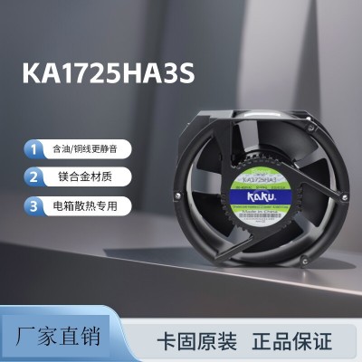 KAKU卡固380V风机KA1725HA3SMT