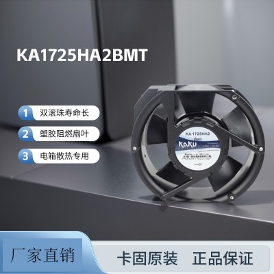 卡固全新AC220V散热风扇KA1725HA2BT图1