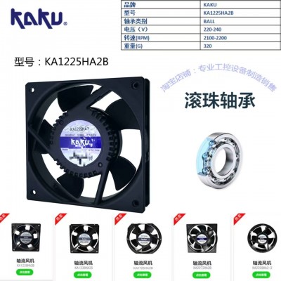 KAKU卡固KA1225HA2B AC220V 轴流风机散热风扇图1