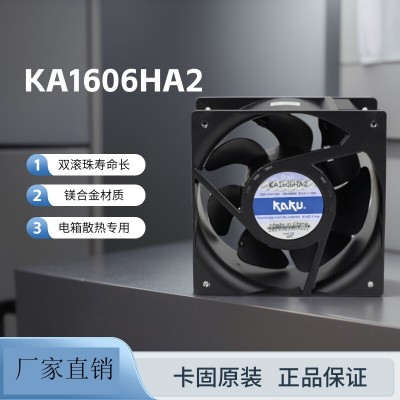 KAKU卡固风机KA1606HA2 160*160*65 